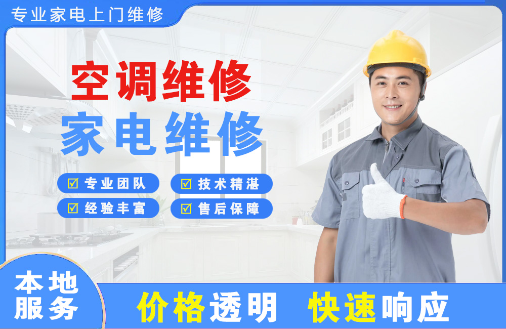 东阳空调维修